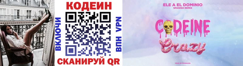 Кодеин Purple Drank  где можно купить   Катав-Ивановск 